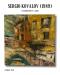 Колекція з 16 картин «Імпресія міст» вiд Sergio Kovalov