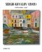 Колекція з 16 картин «Імпресія міст» вiд Sergio Kovalov